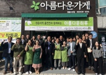 아름다운가게 정읍수성점, 지역 출연연구소와 나눔바자회 개최