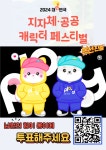 성춘향-이몽룡 남원시 향이-몽이, 캐릭터 페스티벌 본선 진출