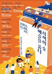 전북대, 11월 책과 함께하는 문화공연으로 물든다