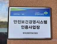 내장산국립공원, 안전보건경영시스템 인증