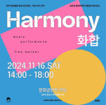 전주 청년들과 지금여기전주서 즐기는 하모니, 화합의 장