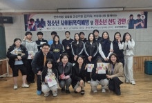 범죄예방 군산지구, 자양중 청소년 사이버폭력예방·선도강연