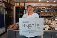 남원 빵굽는작은마을, 대한적십자사 씀씀이가 바른 기업 캠페인 동참