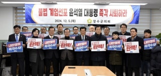 장수군의회, 계엄 사태 규탄 결의안 채택