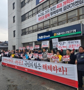 [비상계엄 쓰나미] 윤석열 퇴진 전북운동본부 “내란동조 국민의 힘 해체하라”