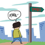 탄핵 에너지와 도전경성
