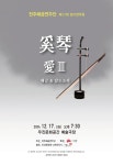 해금의 선율로 선보이는 남도소리⋯전주해금연주단, 해금 愛 Ⅲ 개최