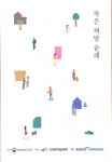 전주 시민들이 소개하는 지역 독립서점 작은 책방 순례