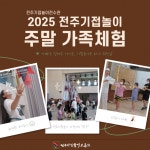 [설 특집] 설 연휴 전북에서 놀아볼까…명절 문화행사 풍성