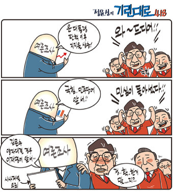 [전북만평-정윤성] 김문수 대선 양자대결서 이재명에 앞서?...