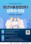 “식품 창업 청년들 모여라”