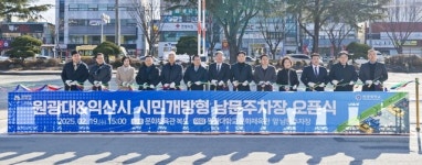 원광대 남문주차장 100면, 전면 무료 개방