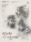 전주시립교향악단, 목관악기와 함께하는 ‘먼나라 이웃나라’