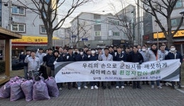 (주)세아베스틸, 군산 수송동 일대 플로깅 환경정화 활동