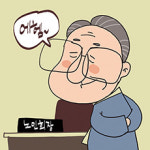 경로당과 노인회장 선거