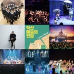 익산예술의전당 다채로운 공연·전시 ‘눈길’