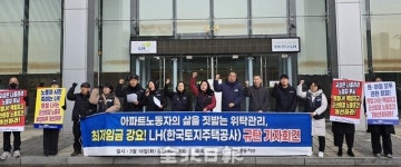 군산미장휴먼시아 아파트 노동자들 열악한 처우 개선하라