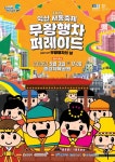 익산서동축제의 백미, 무왕 행차 퍼레이드 “함께해요”