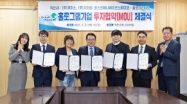 ‘홀로그램은 역시 익산...홀로그램 관련 기업 3곳 익산에 둥지