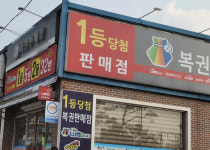 로또 1등 2주 연속 이 곳에서 나왔다…정읍 판매점 무슨 일