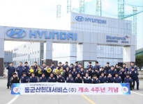4주년 맞은 동군산현대서비스㈜, 지역사회와 동행 다짐