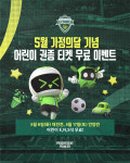 전북현대, 5월 6일, 17일 홈경기 어린이 무료