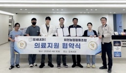 조합원 건강증진 앞장…군산회현농협, 모세내과와 업무협약