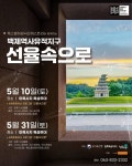 매불쇼 칸찬일 익산 온다…세계유산에서의 담소 10일 개최