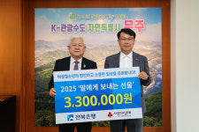 전북은행, 무주군에 보건·위생용품 110 박스 기탁