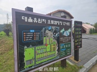 김제 대율저수지 캠핑장 위탁사업자 선정 졸속행정 논란