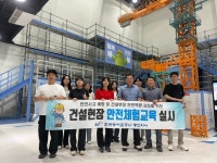 농어촌공사 동진지사, 체험형 안전 교육 실시