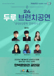 뮤지컬과 인문학의 만남…아트컴퍼니 두루 브런치 공연 안녕 크로아티아