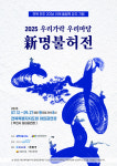 19년 전통 ‘우리가락 우리마당’⋯전통문화 야외극장 다시 열린다