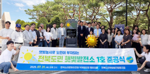 도민 손으로 지은 첫 태양광발전소… 전북 ‘햇빛농사’ 시작