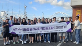 군산수산마을관리사회적협동조합 출범