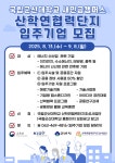 국립군산대 새만금캠퍼스, 에너지 신산업 분야 ‘2차년도 1차 입주기업’ 모집