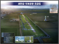 군산∙김제∙부안군, 새만금국제공항 기본계획 취소 판결 강한 유감