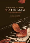 가을밤 새기는 추억⋯디데이팝스오케스트라, 26일 행복나눔 음악회