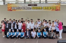 장애인과 함께하는 자이언트 열린음악회 ‘성료’