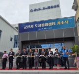 군산시, 도시통합센터 개소···스마트시티 본격 시동