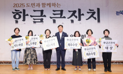 한글의 숨결, 전북에서 피어나다…‘도민과 함께하는 한글큰잔치’ 성황