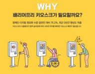 전북지역 공공주차장 배리어프리 키오스크 도입 0대