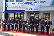 파출소가 희망 플랫폼으로⋯반찬카페로 변신한 익산 옛 영등치안센터