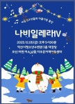 “익산 아이들의 꿈과 희망을 응원합니다”