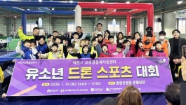 제2회 익산 유소년 드론스포츠대회 ‘성료’