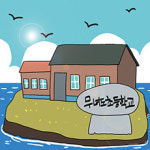 [오목대] 섬마을 학교의 기억, 고군산군도