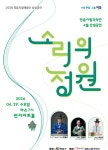전통 레퍼토리 총망라⋯정읍시립국악단 상설무대 ‘소리의 정원’