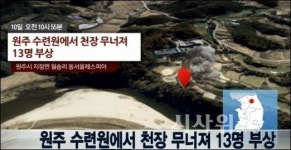 원주 동서울레스피아 리조트 연수원 천장 붕괴, 370명 머리 위로 와르르… 어쩌다 이런 일이