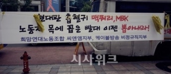 씨앤앰 비정규직 노조의 절박한 절규