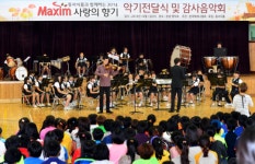 동서식품, 창녕 명덕초등학교 관악단을 위한 사랑 나눔